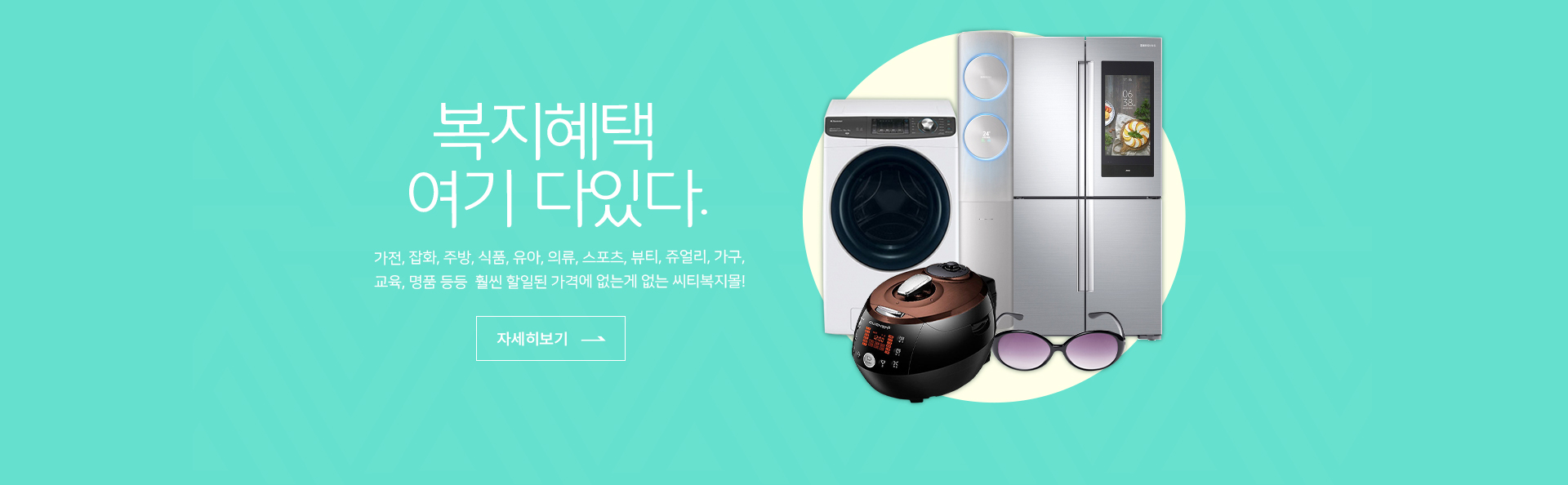 씨티복지몰