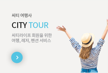 시티여행사